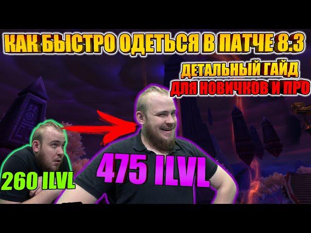 КАК БЫСТРО ОДЕТЬСЯ В 475 ИЛВЛ, НОВИЧКУ И ПРО, ПОЛНЫЙ И ДЕТАЛЬНЫЙ РАЗБОР, В СВОБОДНОМ СТИЛЕ