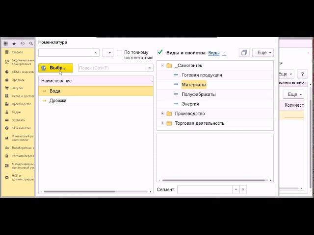 Введение Ресурсная спецификация 1 ВводНСИ 1C ERP