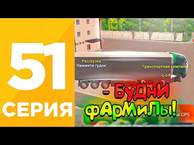 ПУТЬ БОМЖА #51 ФАРМИЛЫ на БЛЕК РАША! МОЙ БАЛАНС ЗА 2 ДНЯ РАБОТЫ на ВОДОЛАЗЕ и ТК на BLACK RUSSIA