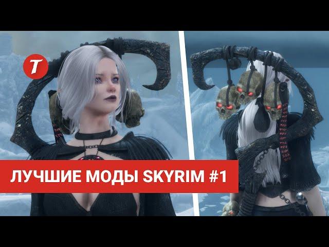 Лучшие моды Skyrim #1: Спутники и Компаньоны / Elvyra, Morgaine, Avelyn, Lady Arkay, Dhaena...