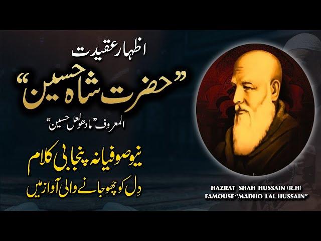 Hazrat Shah Hussain Sufi Punjabi Kalam | Madho Lal Hussain | Sarfraz Iftikhar Ali | Xee Production