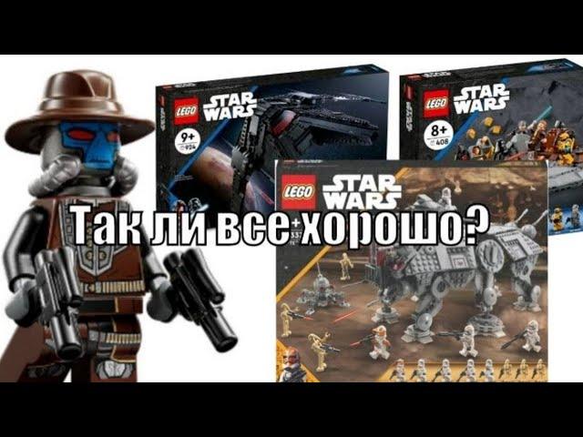 ВСЕ новинки августа LEGO Star Wars 2022 (AT-TE 75337, Justifier 75323, "Коса" 75336 и т.д.)