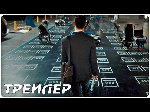 Черный ящик (2022) — Русский трейлер фильма #2