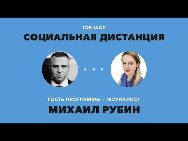 Юрий Ковальчук — личный банкир Путина  — «Социальная дистанция» — 9 декабря
