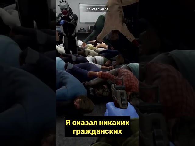 Стелс ограбление. payday 3