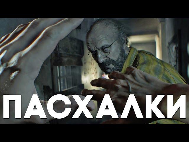 Лучшие пасхалки в серии Resident Evil