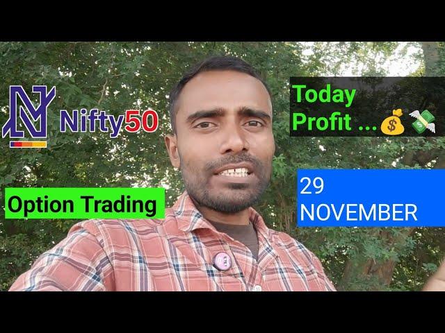 Option Trading Nifty 50 || 29/ Nov || आज का Profit .. || Share Market