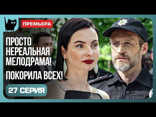 АРЕСТ НА СВАДЬБЕ. Сериал Никто не идеален. Серия 27 | Мелодрамы 2024