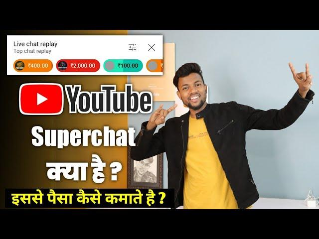 What is super chat on youtube ? How to enable super chat on youtube !