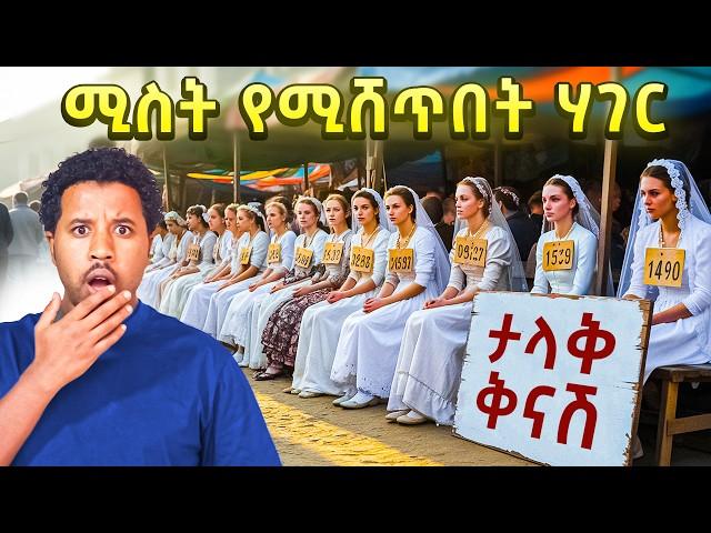 ሚስት የሚሸጥባት አስገራሚ የተለየች ሀገር  Abel Birhanu Travel to Bulgaria Sofia