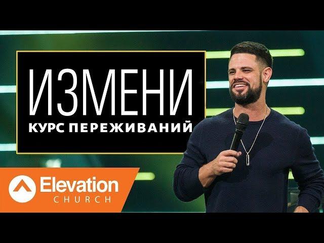 Измени курс переживаний (Reverse Your Worry) | Стивен Фуртик