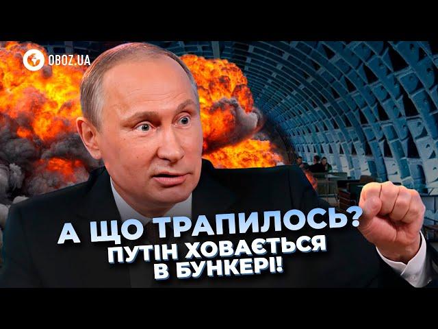  ГЕНЕРАЛИ РФ виступили ПРОТИ Путіна після ЯДЕРНОГО ПРОВАЛУ! ДИКТАТОР ХОВАЄТЬСЯ