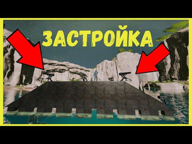 КАК ЗАСТРОИТЬ ЛОДКУ ДЛЯ ПВП В АРК / BEST PVP BUILDING OF THE BOAT IN THE ARK SURVIVAL EVOLVED