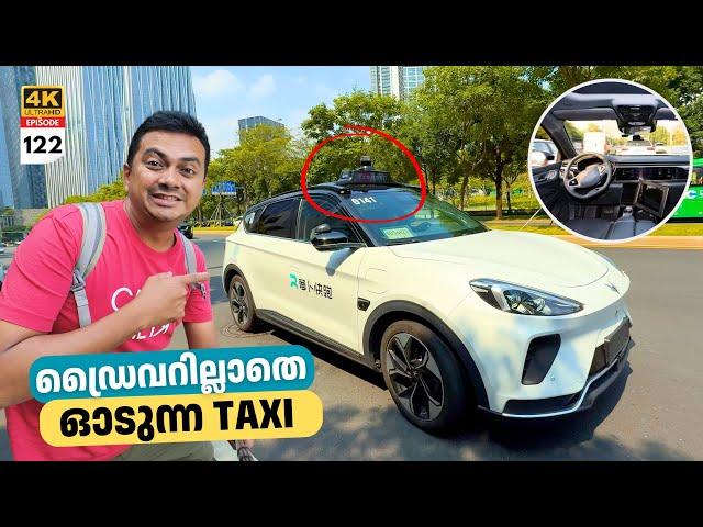 EP 122 Driverless Taxi Cars in China, How Safe it is? ഡ്രൈവറില്ലാതെ ഓടുന്ന ടാക്സി