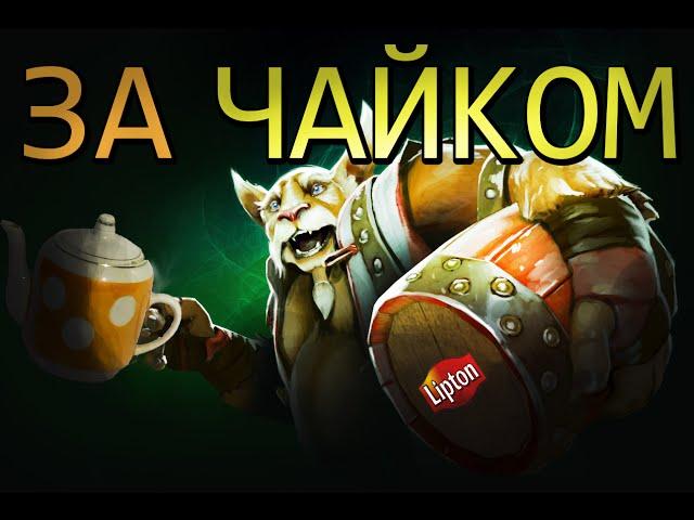 Dota 2 - ​OVER A CUP OF English TEA