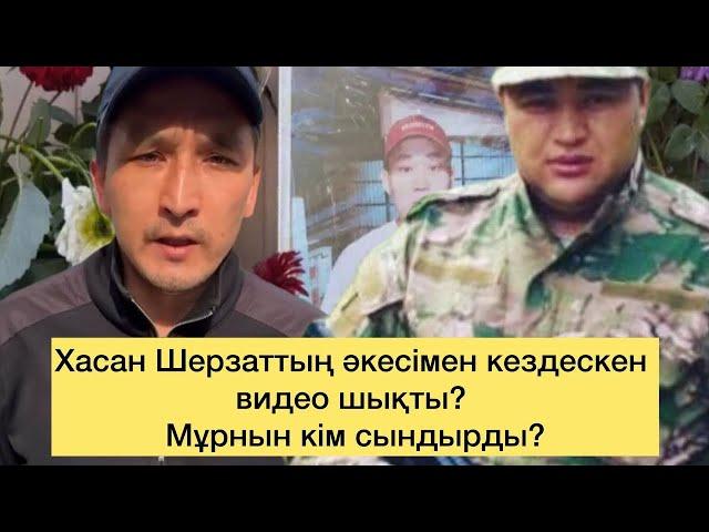 Шерзаттың әкесіне шабуыл жасады? Хасанды орнына қойды? Полицияға күрделі өзгеріс керек! Бәрін айтты