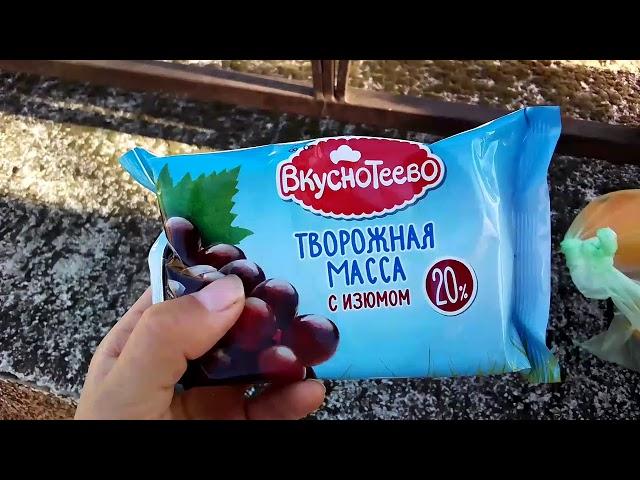 Творожная масса Вкуснотеево.Обзор и отзыв.