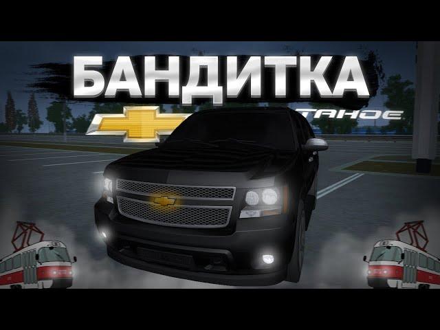 МОЯ НОВАЯ БАНДИТСКАЯ ТАЧКА CHEVROLET TAHOE! ИДЕАЛЬНЫЙ ВНЕДОРОЖНИК? MTA PROVINCE