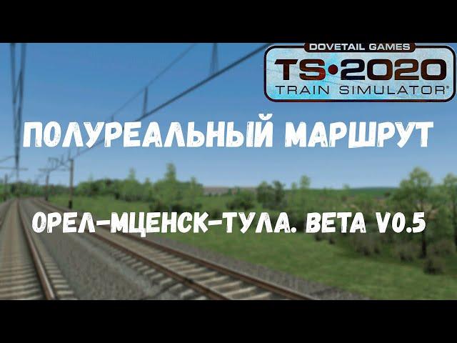 Правильная установка Полуреального маршрута Орел-Мценск-Тула. Beta v0.5 #лучшедома