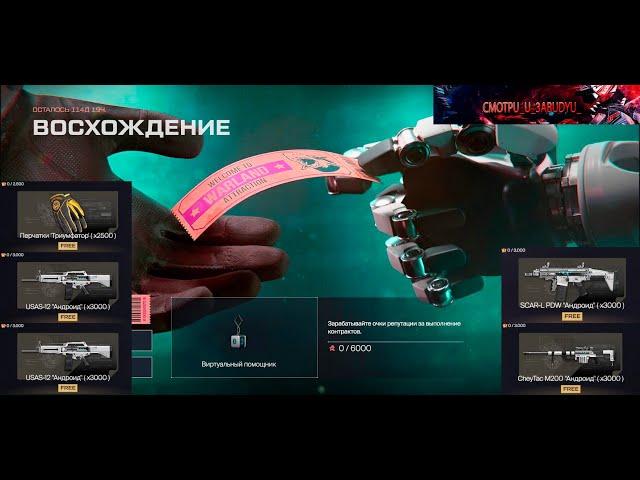 ОБЗОР НОВОГО СОБЫТИЯ ВОСХОЖДЕНИЕ НА ПТС В WARFACE!!! #warface #варфейс #streamer #wf #gaming #обзор