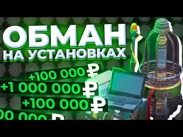 МИЛЛИОНЫ С УСТАНОВОК или ОБМАН НА АУКЦИОНЕ!? STALCRAFT  - Заработок с Установок Сталкрафт Установки