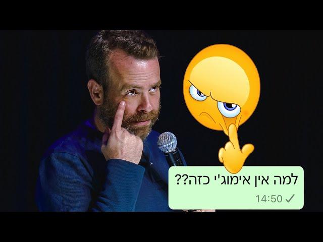 למה אין אימוג׳י כזה?