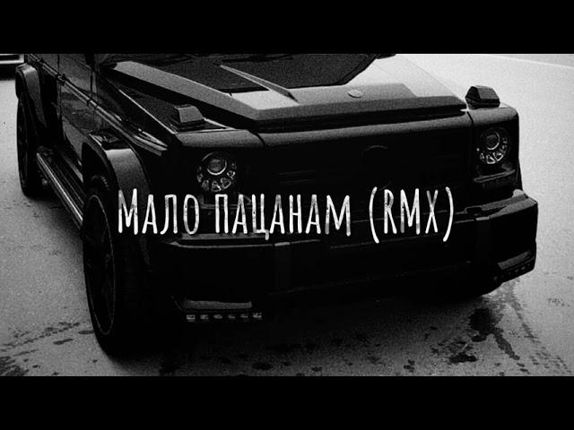 ARCHI - Мало пацанам (Remix)