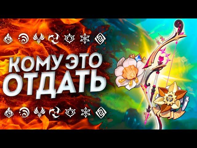 ЛУЧШИЙ ЛУК В ИГРЕ!? НОВЫЕ АРТЕФАКТЫ И НОВОЕ ОРУЖИЕ Геншин Импакт 4.0 | Genshin Impact 4.0