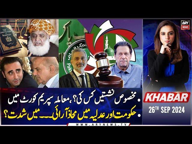 KHABAR | Maria Memon | ARY News | 26th September 2024