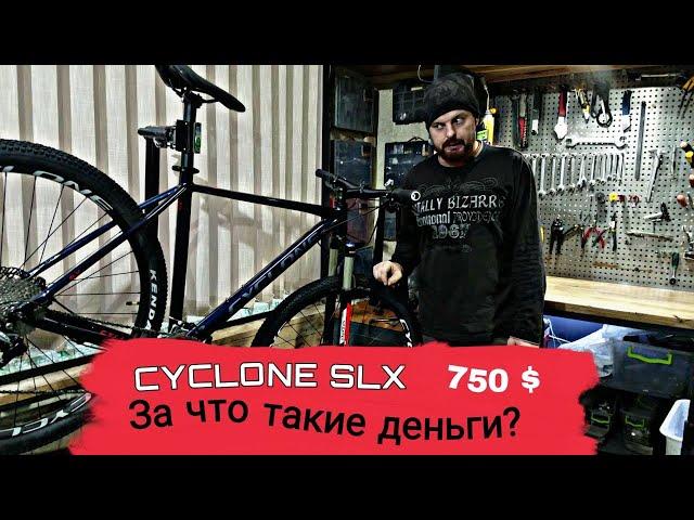 ОБЗОР ВЕЛОСИПЕДА MTB CYCLONE SLX 2021/мтб на 29 колесах