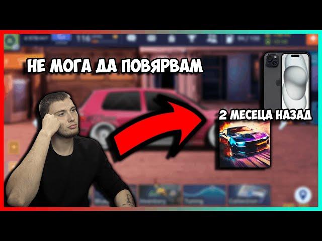 МНОГО СЪМ РАЗОЧАРОВАН ОТ DRAG RACING STREETS 