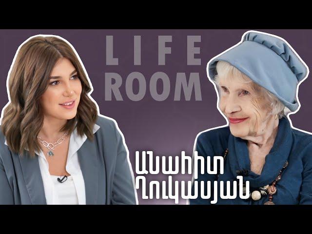 LIFEROOM | «Երեխա ունենալ չէի կարող, բաժանվեցինք, միայն շունս գիտեր տառապանքներս». Անահիտ Ղուկասյան