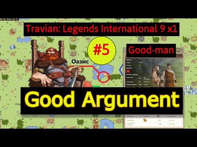 Обычные соседские взаимоотношения | Галл Офф. Часть 5 | Travian: Legends International 9 x1