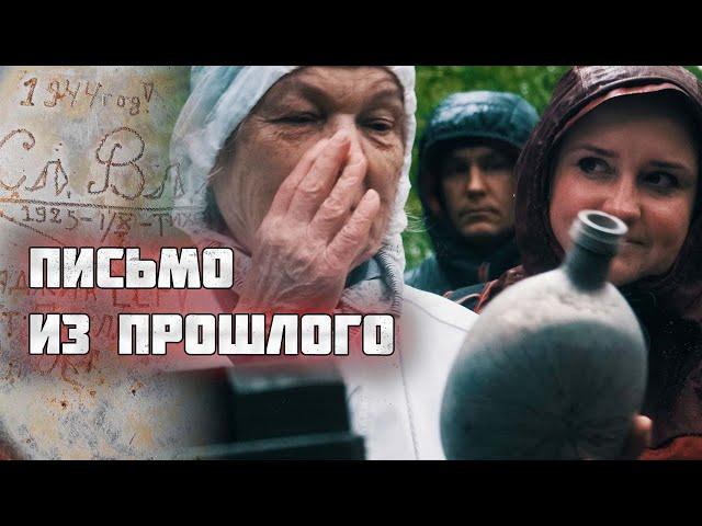 Сестра получила фронтовую весточку от брата спустя 78 лет/Раскопки Второй Мировой войны