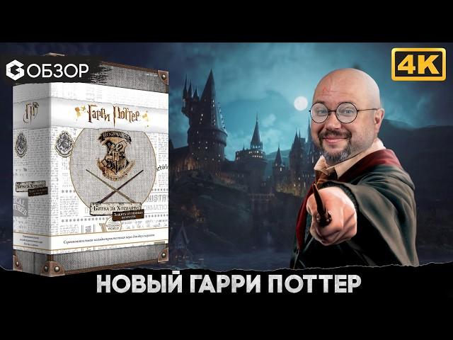 Гарри Поттер Битва за Хогвартс Защита от темных искусств - Обзор | Geek Media