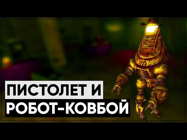 Мини разбор: квесты "Пара мёртвых Отчаянных" и "Ружьё Вэнса" [Fallout: New Vegas]