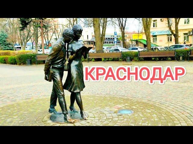 Прогулка по Краснодару.