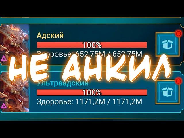 RaiD как бить 5 и 6 кб БЕЗ АНКИЛА ! 4 ТОПОВЫХ сундука с КБ через КОНТРАТАКУ !