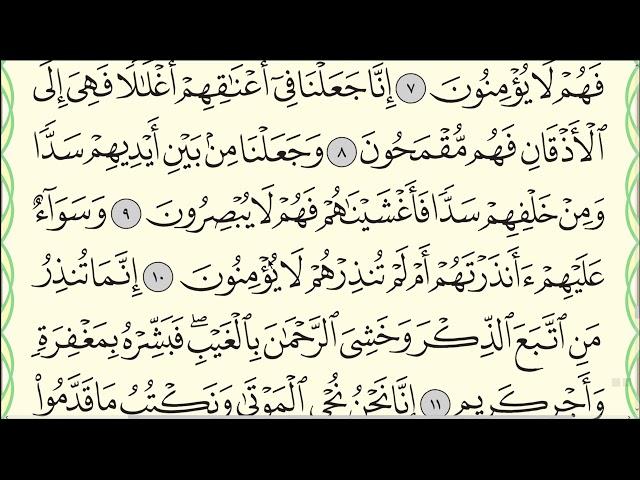 Коран. Чтение суры "Йасин" (Ясин). № 36. Аяты 1-12 #коран #таджвид #ясин