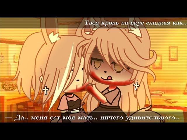 — Я здесь королева леса..//meme//Gacha Life//Part 1/?//