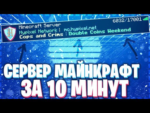 КАК СОЗДАТЬ СЕРВЕР МАЙНКРАФТ В 2020 | КАК СОЗДАТЬ СЕРВЕР 1.16.1 | БЕСПЛАТНЫЙ СЕРВЕР МАЙНКРАФТ 2020