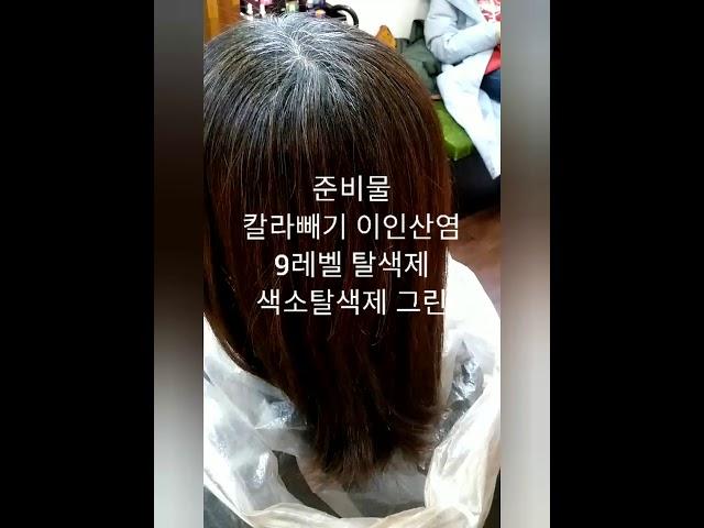 코토리베이지 염색 블랙빼기하면서 염색