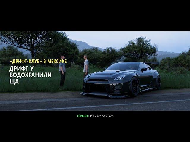 Forza Horizon 5 [Дрифт клуб в Мексике] Дрифт у водохранилища | xBox Series X | 4K 60FPS |