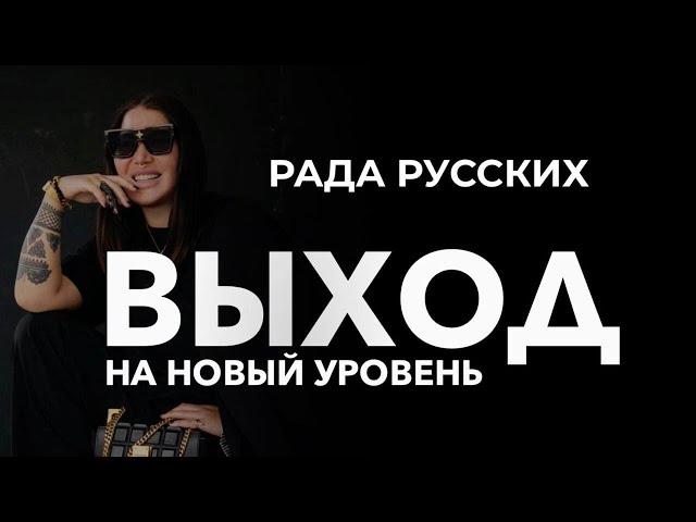 Какие уровни развития проходит каждый человек? Спиральная динамика от Рады Русских