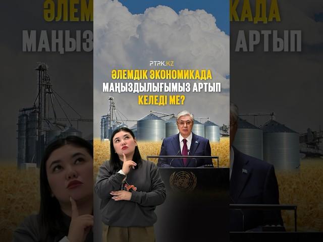 Prospects for the development of Kazakhstan in the global economy. Speech by the President. News