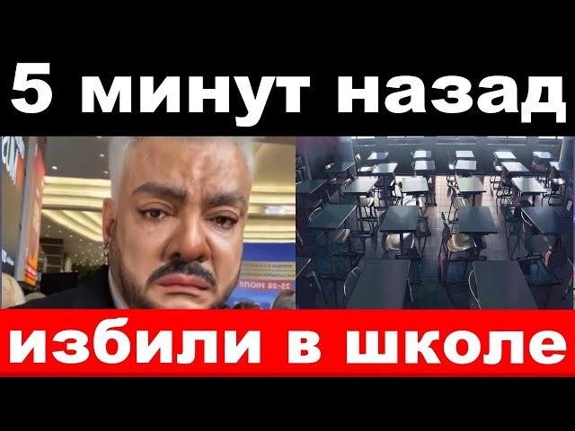 Киркорова избил  школьный учитель физкультуры