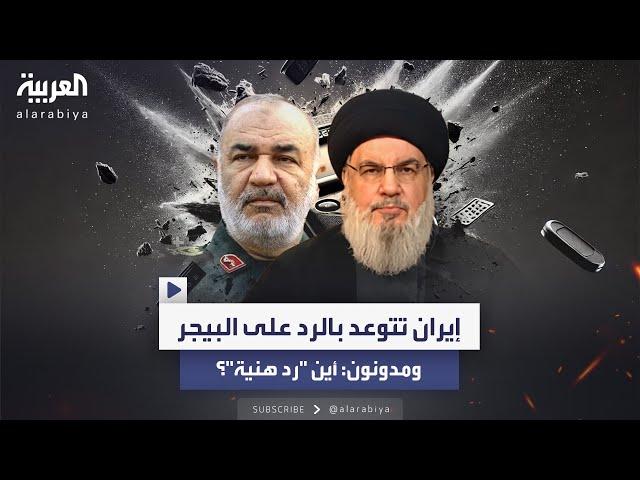 "نحتفظ بحق الرد".. انتقادات حادة للتوعد "المعتاد" من إيران و"حزب الله" بالرد على هجوم إسرائيل