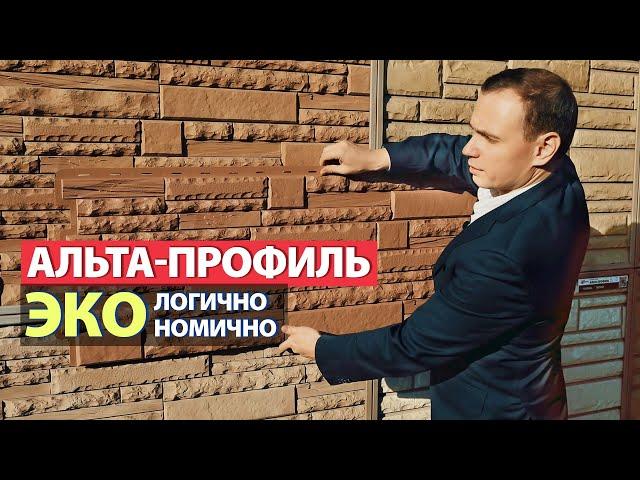 Фасадные панели Альта-Профиль – серия ЭКО в Финестре