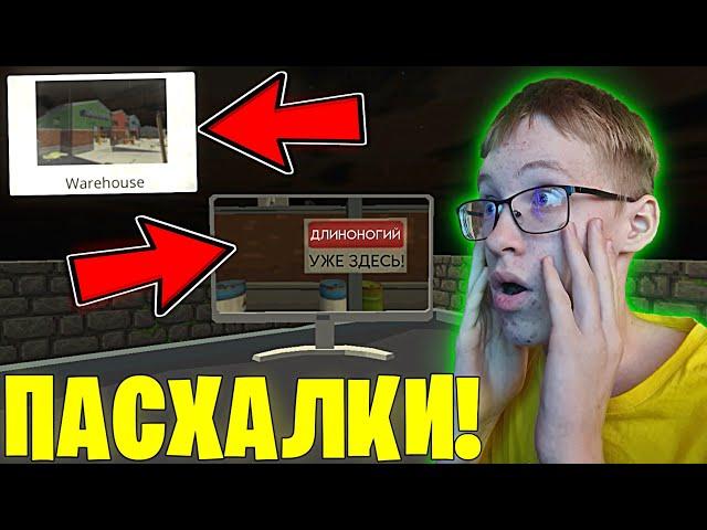  САМЫЕ НЕЗАМЕТНЫЕ ПАСХАЛКИ В ЧИКЕН ГАН!