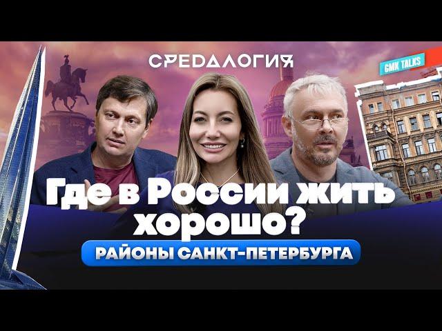 Где в России жить хорошо? Современный Петербург: коммуналки центра и новостройки Приморского района